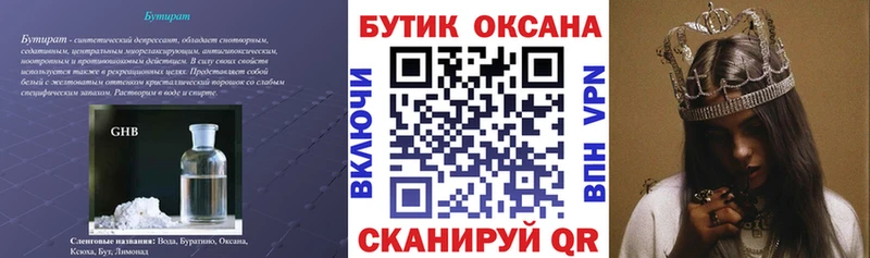 Бутират бутик  Купить  Петровск-Забайкальский 