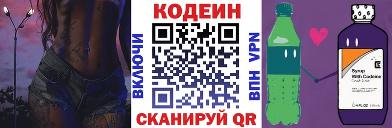 Купить где  Петровск-Забайкальский  Кодеин напиток Lean (лин) 